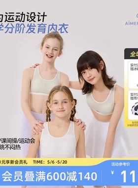 爱慕少女一二三阶段吸湿速干运动文胸中学生发育内衣体育课3A抗菌