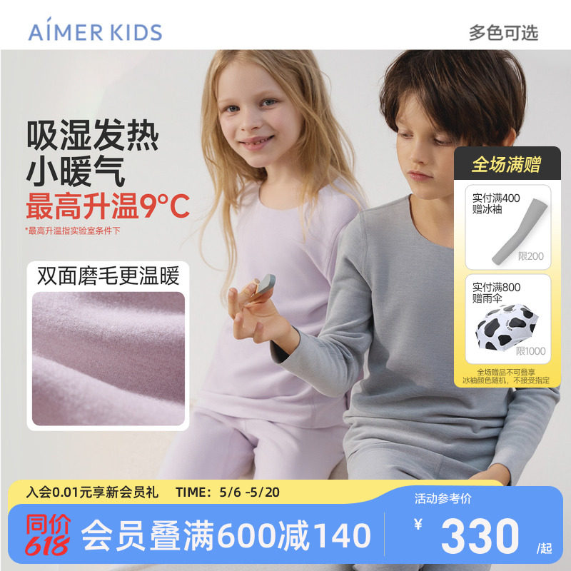 爱慕儿童厚小暖气吸湿发热保暖内衣套装秋衣秋裤A类抗静电男女孩