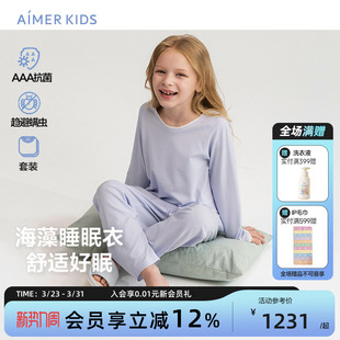 爱慕儿童海藻纤维睡眠衣套装 3A抗菌趋避螨虫中性家居服睡衣睡裤