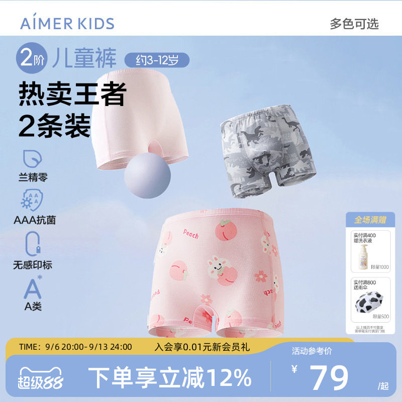 爱慕儿童A类天丝莫代尔男女孩童内裤3A抗菌中腰平角裤2条装新
