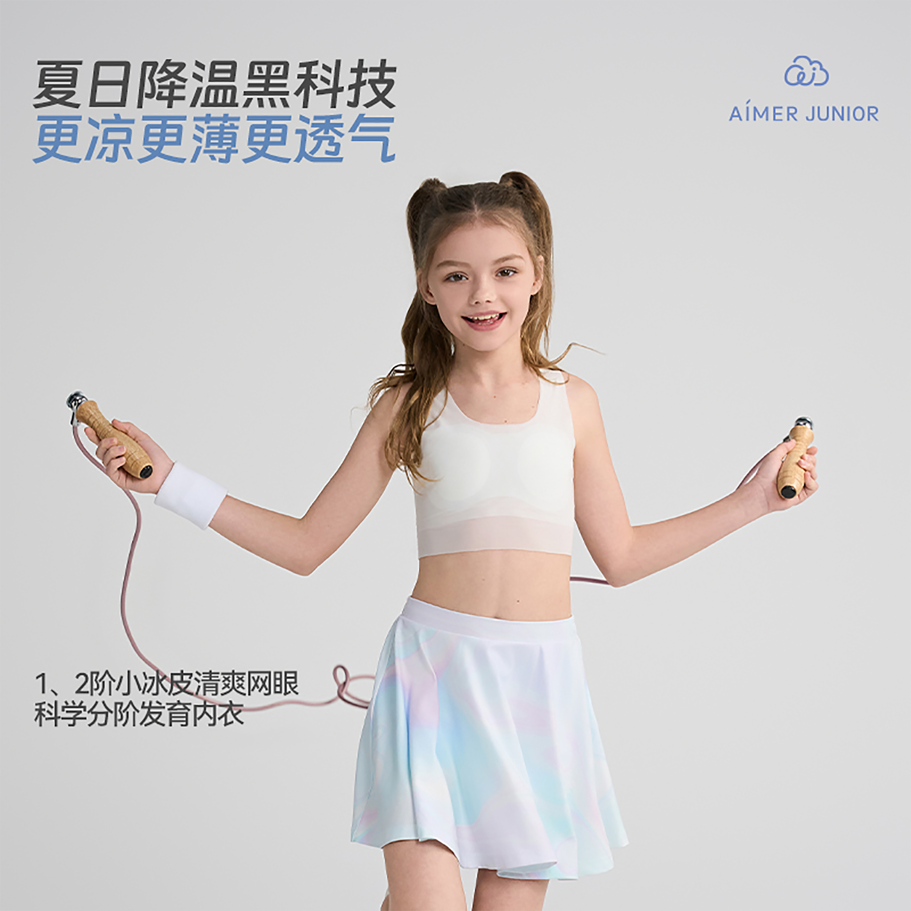 爱慕少女3A抗菌小冰皮发育内衣