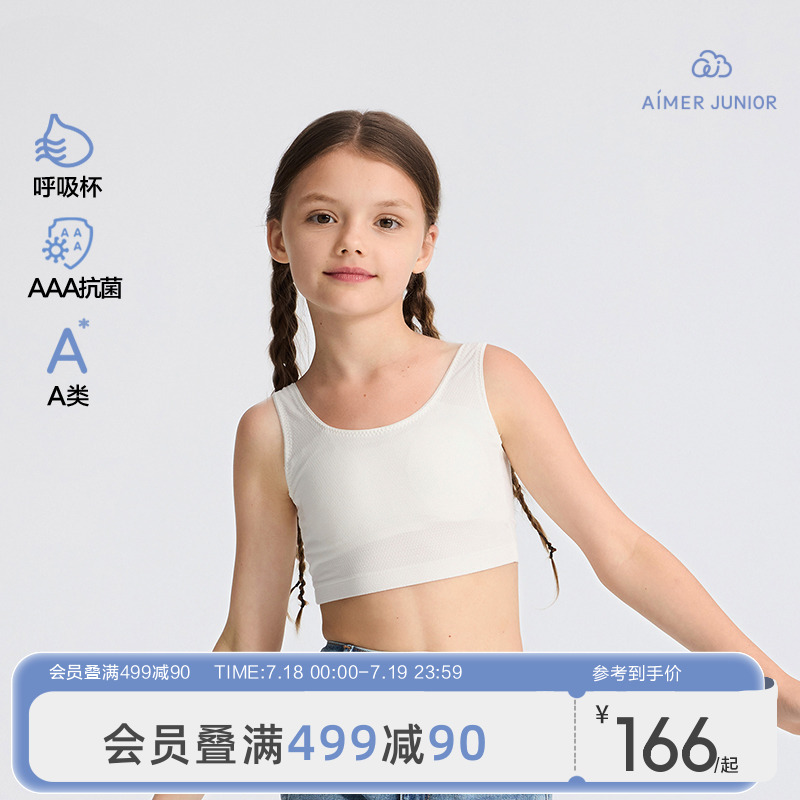 少女3A抗菌呼吸杯海藻纤维内衣