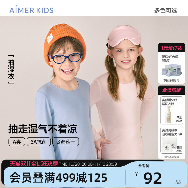 爱慕儿童净痕抽湿衣男女孩保暖内衣套装秋衣秋裤中学生净痕3A抗菌