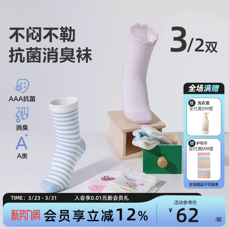 爱慕儿童袜子春夏季抗菌排汗消臭男女孩童网眼提花短袜3件包新品