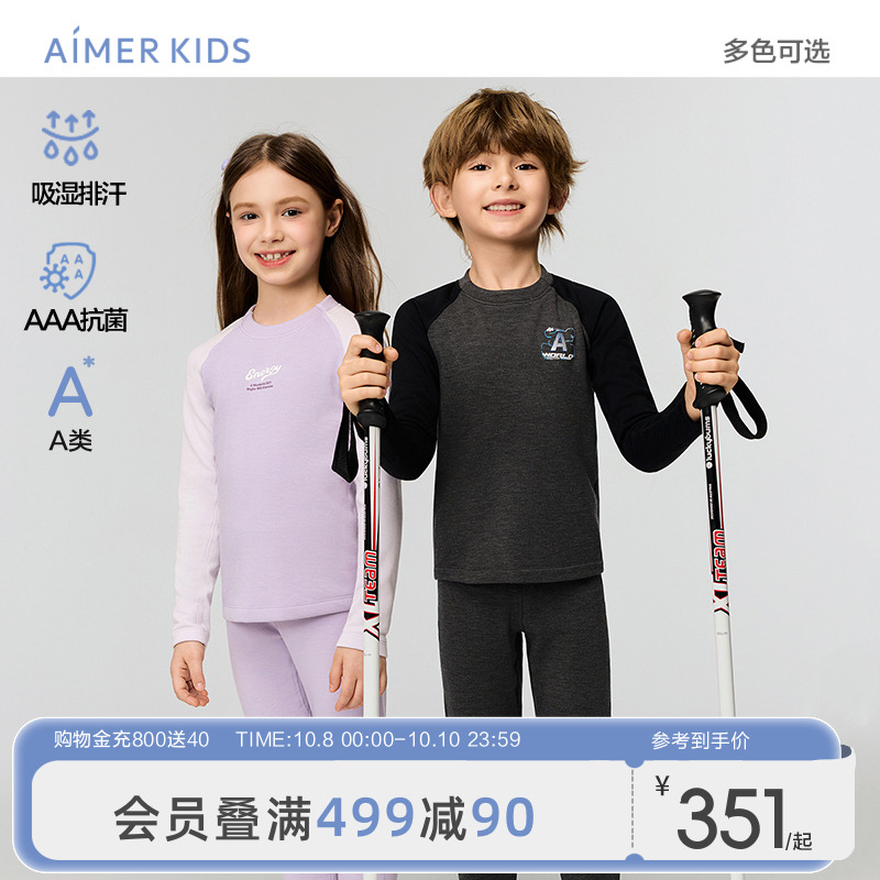 爱慕儿童加厚运动保暖内衣男女款