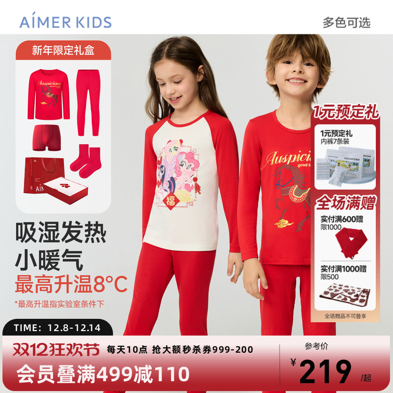 爱慕儿童保暖套装马年礼盒