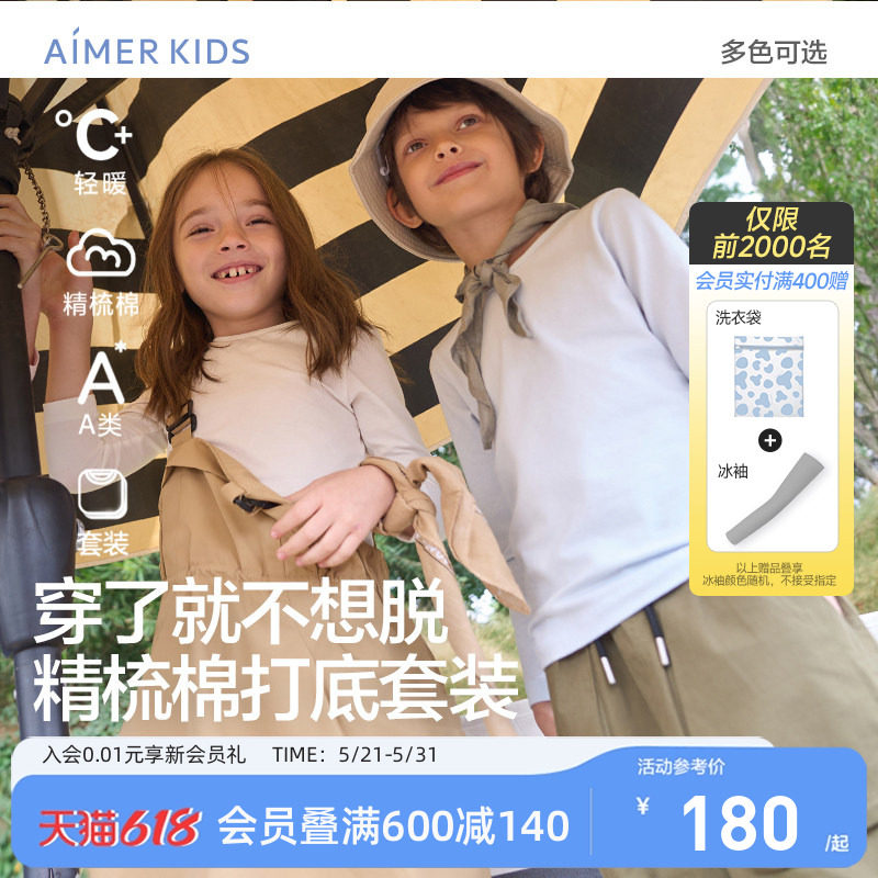 爱慕儿童长袖家居内衣套装学生儿童秋衣秋裤棉打底男女童秋冬
