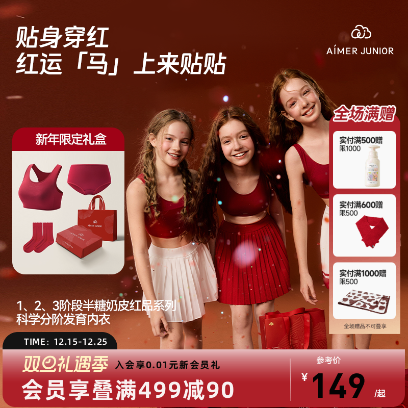 爱慕少女新年红色发育内衣礼盒女童背心无托文胸发育内衣奶皮衣