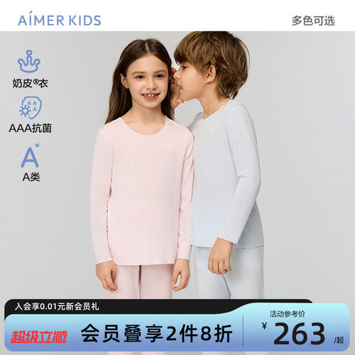 爱慕儿童奶皮衣保暖内衣套装