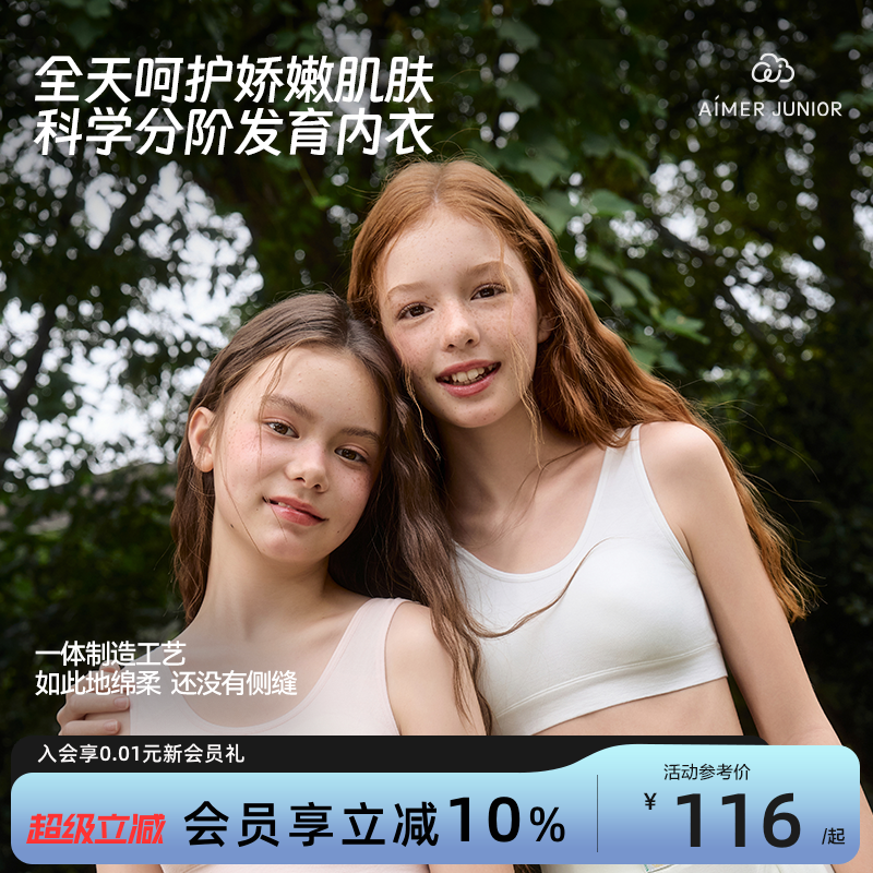 爱慕青少年发育期文胸背心