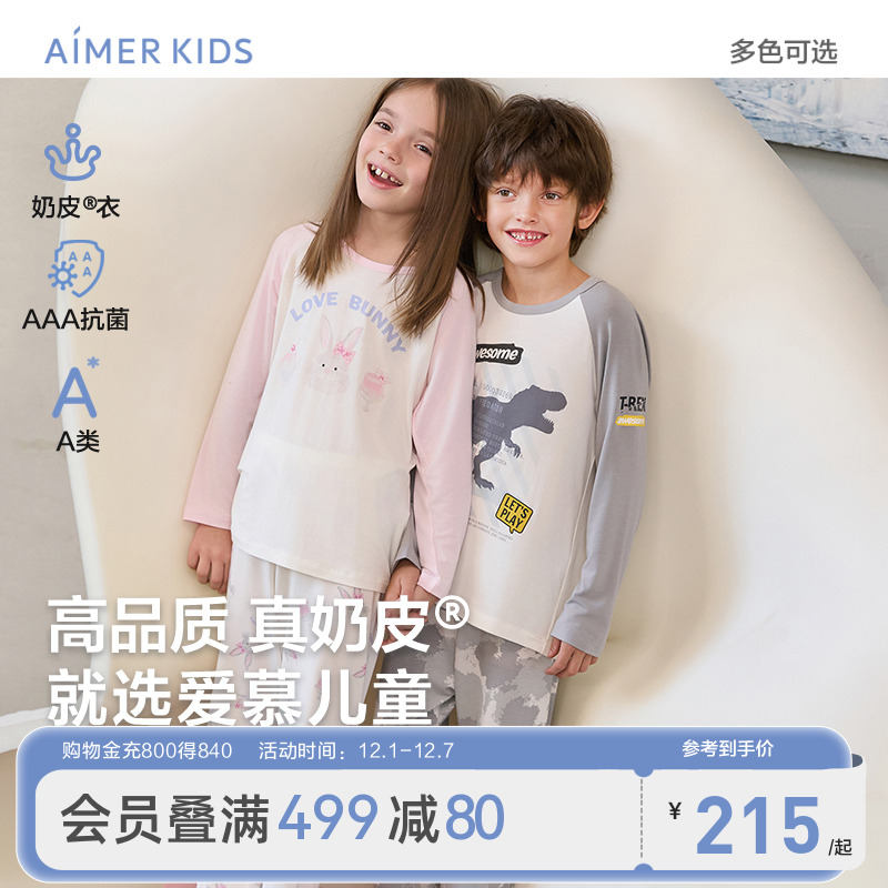 爱慕儿童奶皮衣家居服睡衣裤A类