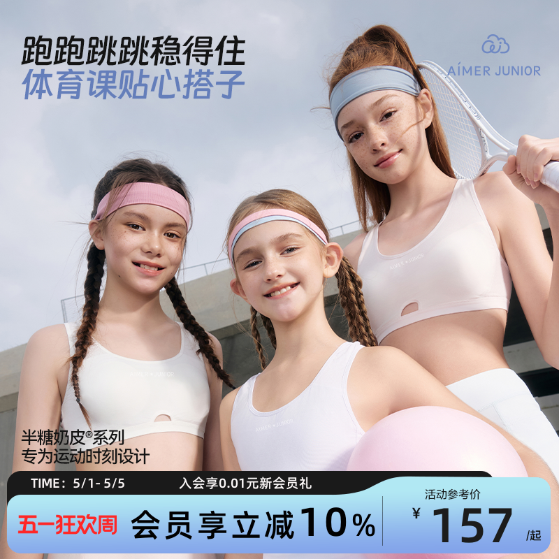 爱慕少女初中发育内衣中学生无托文胸女童背心|奶皮衣