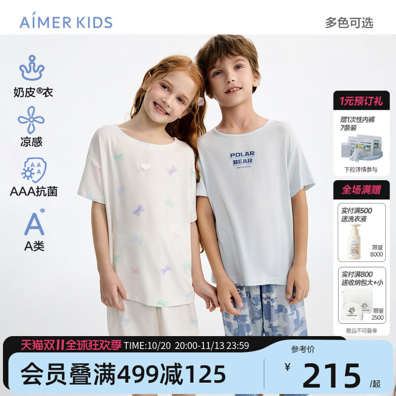 爱慕儿童冰奶皮男女孩套头家居服短袖睡衣裤3A抗菌中小学生春季