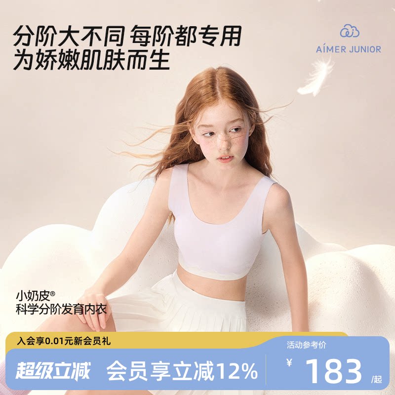 爱慕少女小奶皮发育内衣运动文胸图片