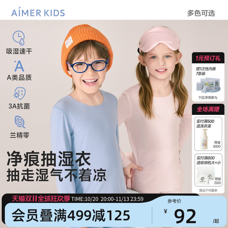 爱慕儿童净痕抽湿衣男女孩保暖内衣套装秋衣秋裤中学生净痕3A抗菌