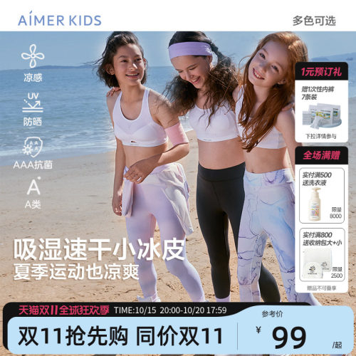 爱慕儿童防晒速干凉感A类打底裤