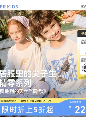 爱慕儿童莫代尔男女孩童长袖家居服套装睡衣裤AAA抗菌中小学生A类