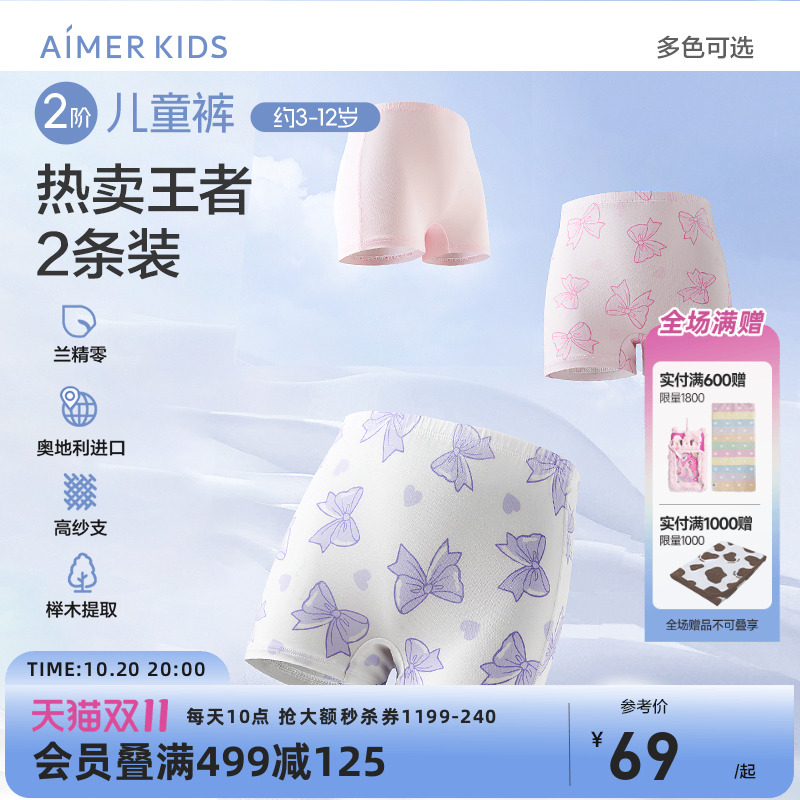 爱慕儿童二阶分阶裤抗菌2条装