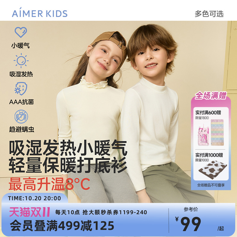 爱慕儿童小暖气吸湿发热打底衣