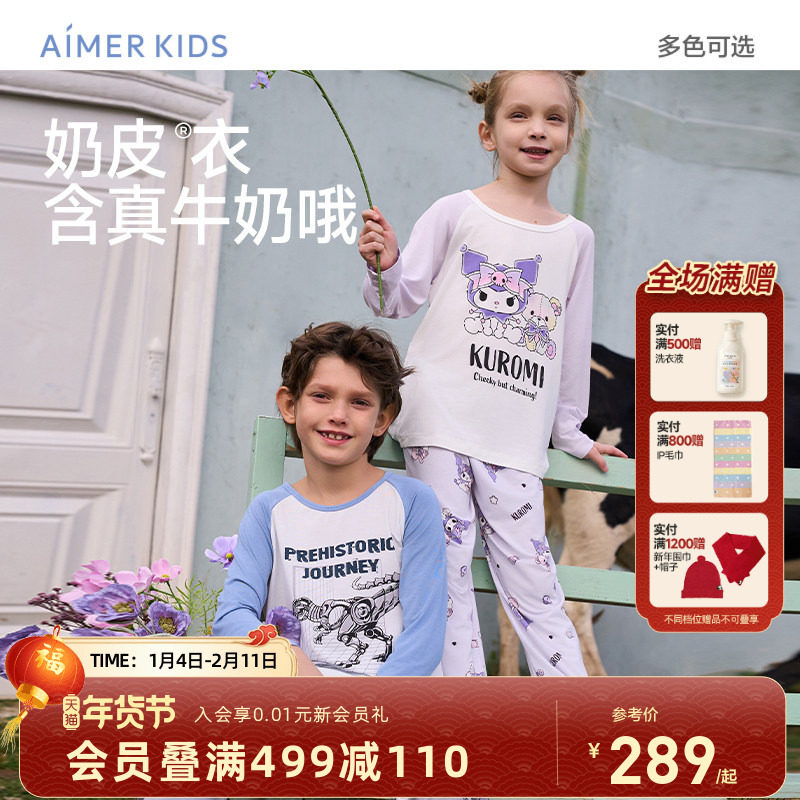 爱慕儿童库洛米IP男女孩长袖睡衣长睡裤家居服春季3A抗菌|奶皮衣
