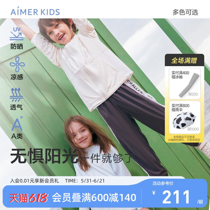 爱慕儿童轻薄凉感防晒衣男童女童户外防晒服夏季薄款防紫外线A类