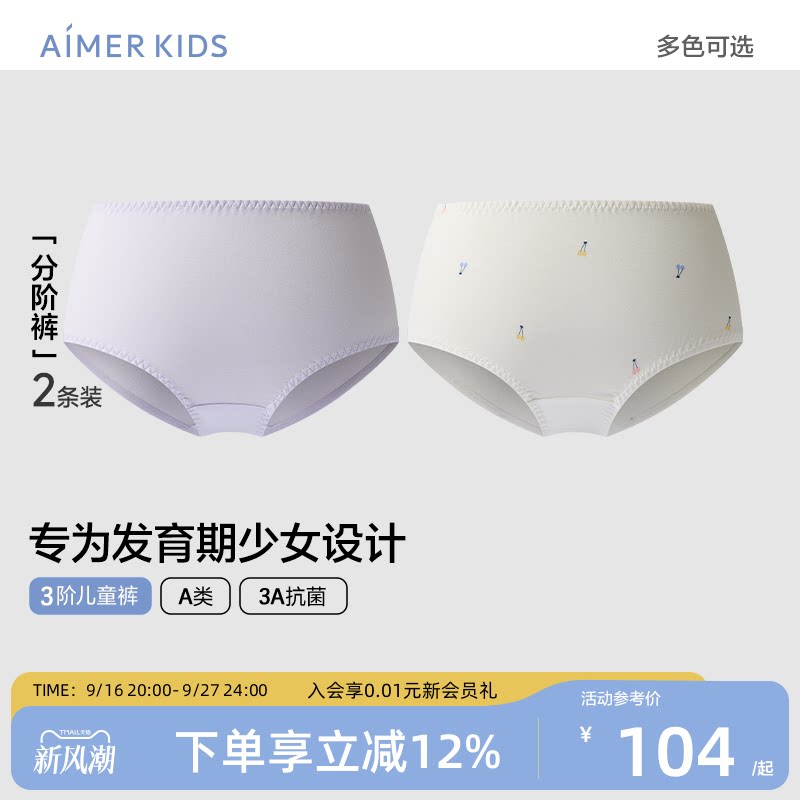 爱慕少女莱赛尔2件包A类抗菌内裤图片