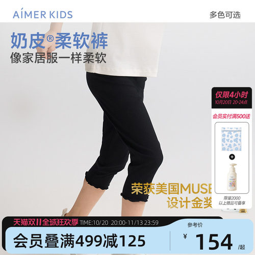 爱慕儿童七分打底裤奶皮柔软裤