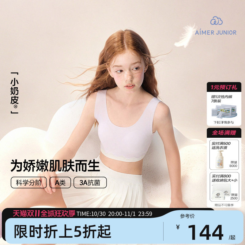 爱慕少女小奶皮发育内衣一二阶段中长背心三阶段运动文胸初高中生