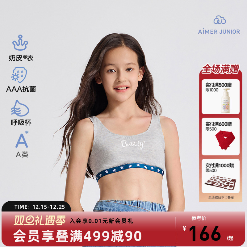 爱慕少女二阶段A类短背心运动文胸内衣3A抗菌呼吸杯发育期|奶皮衣