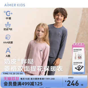 A类百搭秋衣秋裤 长裤 奶皮衣 上衣 爱慕儿童男女孩3A抗菌打底长袖