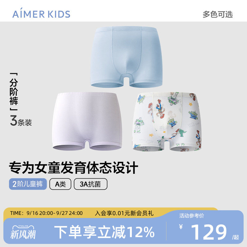 爱慕儿童儿童内裤夏季薄款图片