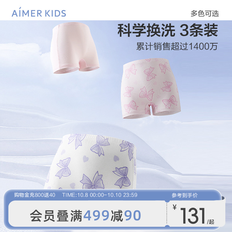 爱慕儿童分阶裤二阶儿童裤男女孩内裤平角三角中腰莫代尔3A抗菌夏
