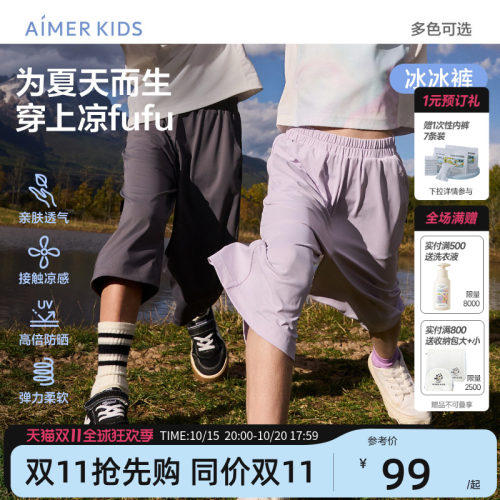 爱慕儿童凉感防晒校园裤