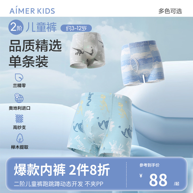 AIMERKids莫代尔平角3A抗菌内裤