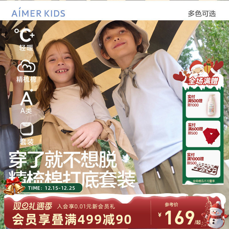 爱慕儿童长袖家居内衣套装学生儿童秋衣秋裤棉打底男女童秋冬