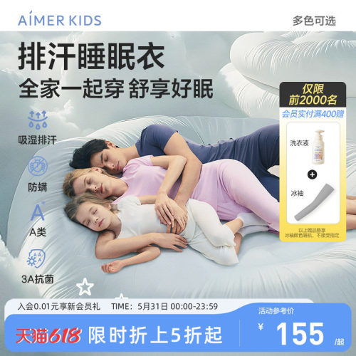 爱慕儿童莫代尔此生睡眠衣