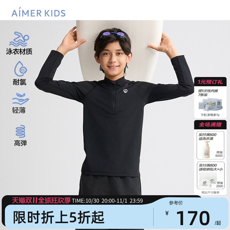 爱慕儿童长袖黑色泳衣男童专业游泳训练纯色分体泳衣上衣耐氯高弹