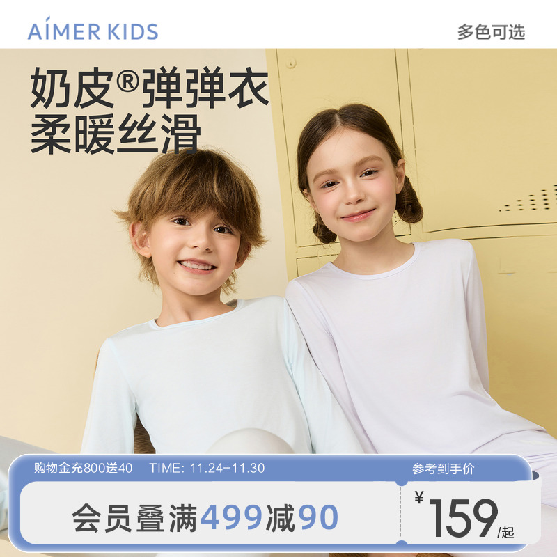 爱慕儿童奶皮衣秋衣秋裤套装