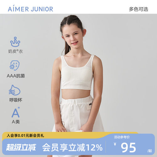 爱慕儿童奶皮衣少女内衣抗菌