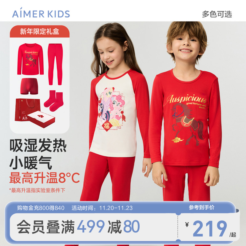 爱慕儿童保暖套装马年礼盒