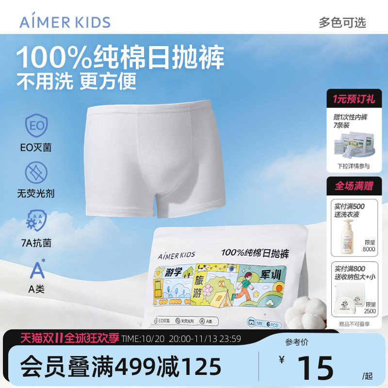 爱慕儿童一次性内裤A类新疆棉灭菌男孩平角裤女孩三角裤免洗内裤