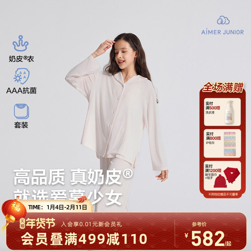 爱慕少女3A抗菌套头家居服套装/开衫睡衣睡裤套装女孩童新|奶皮衣,童装/婴儿装/亲子装,家居服套装,淘宝优惠券,粉丝福利购,淘宝优惠卷