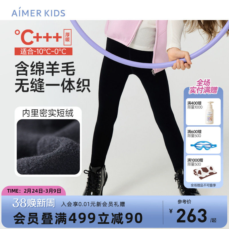 爱慕儿童无缝一体打底裤黑色加绒含绵羊毛女童25新款无痕秋冬外穿