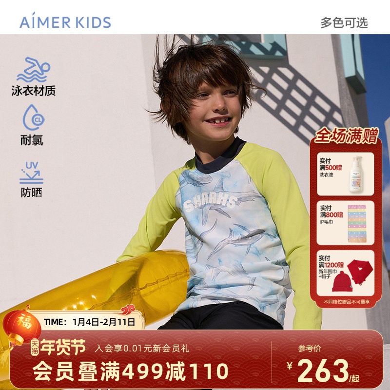 爱慕儿童男孩长袖立领防晒泳衣泳裤耐氯游泳度假轻薄高弹不紧绷,童装/婴儿装/亲子装,泳衣裤,淘宝优惠券,粉丝福利购,淘宝优惠卷