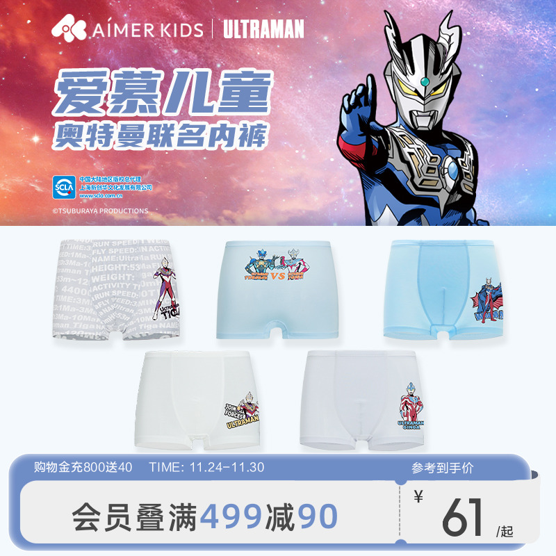爱慕儿童奥特曼IP莫代尔平角内裤
