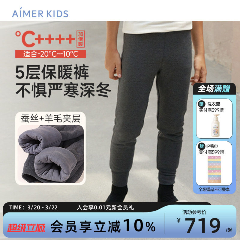 爱慕儿童打底裤保暖裤男女童5层灰色加厚羊毛A类新款桑蚕丝
