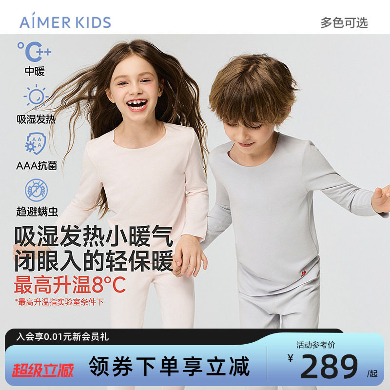 爱慕儿童A类小暖气吸湿发热保暖内衣套装3A抗菌秋衣秋裤男女孩冬
