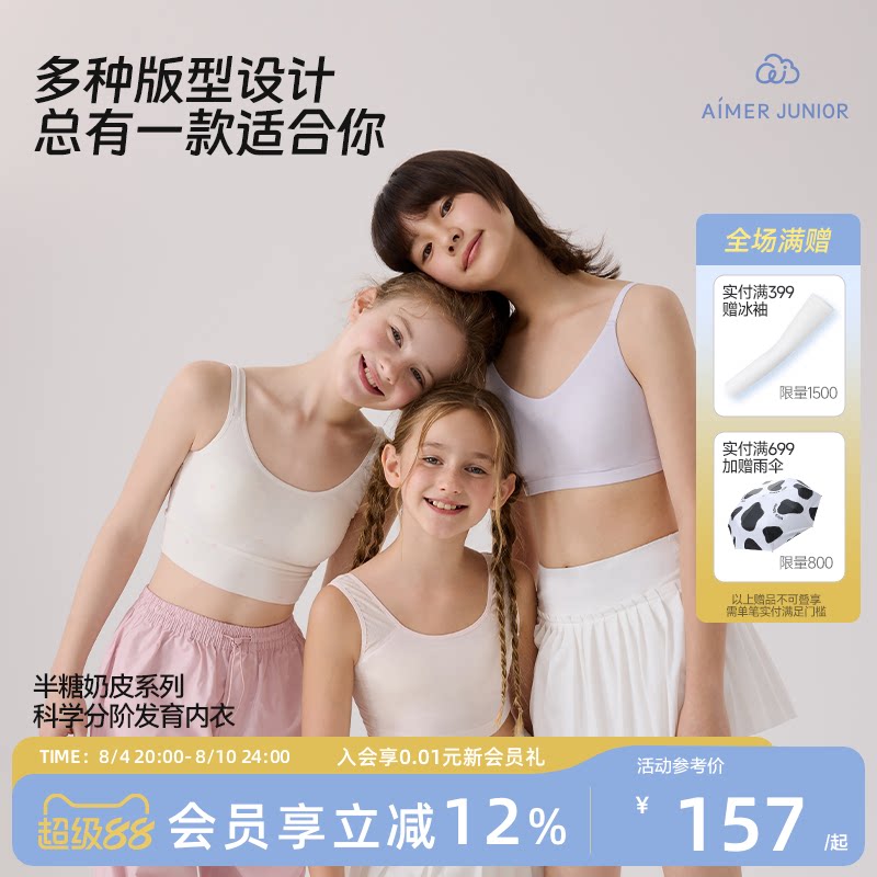爱慕少女一二三阶段发育内衣