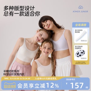 爱慕少女一二三阶段发育内衣