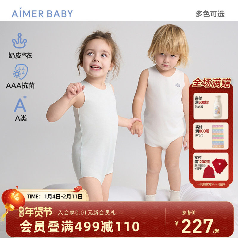 爱慕婴幼奶皮衣男女宝宝连体衣爬服婴儿哈衣无袖抗菌A类无痕春季,童装/婴儿装/亲子装,家居服连体衣,淘宝优惠券,粉丝福利购,淘宝优惠卷